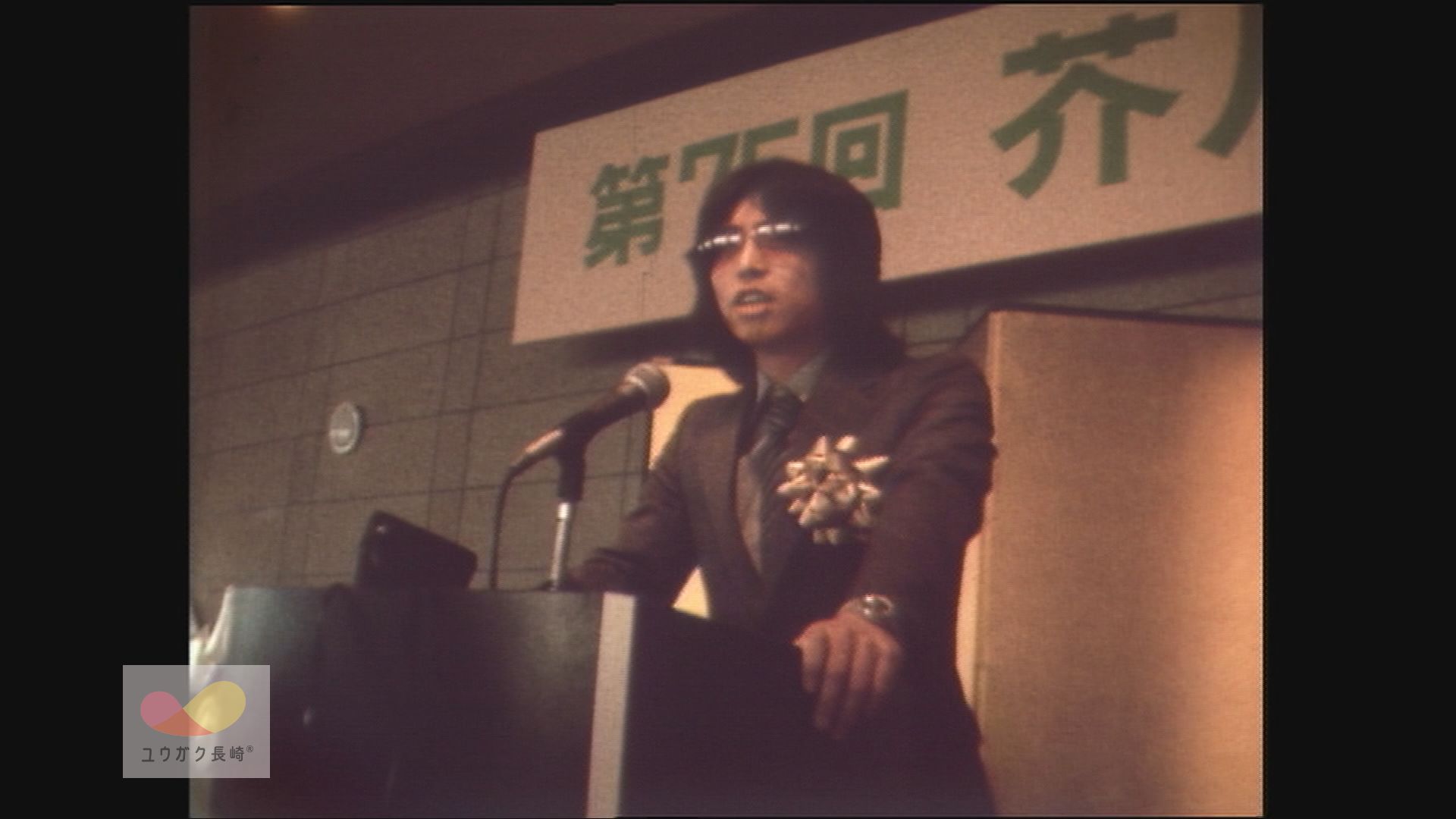 佐世保市出身・村上龍氏～芥川賞受賞！～ | ユウガク | NBC 長崎放送